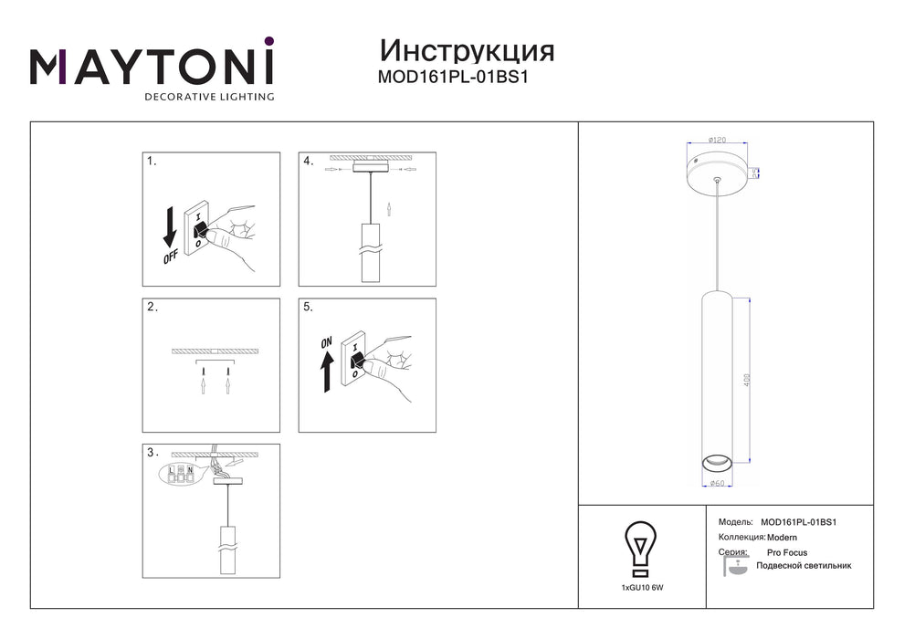 Lustra Maytoni Modern Pro Focus, Alama, GU10 6W,   MOD161PL-01BS1