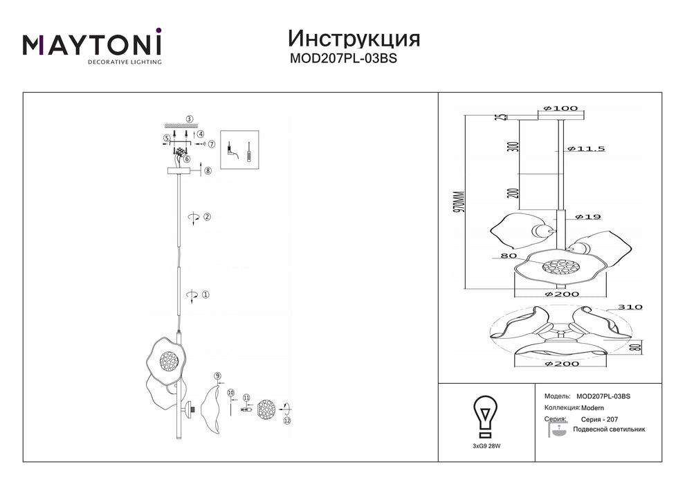 Lustra Maytoni Modern Miracle, Alama, G9 28W,   MOD207PL-03BS